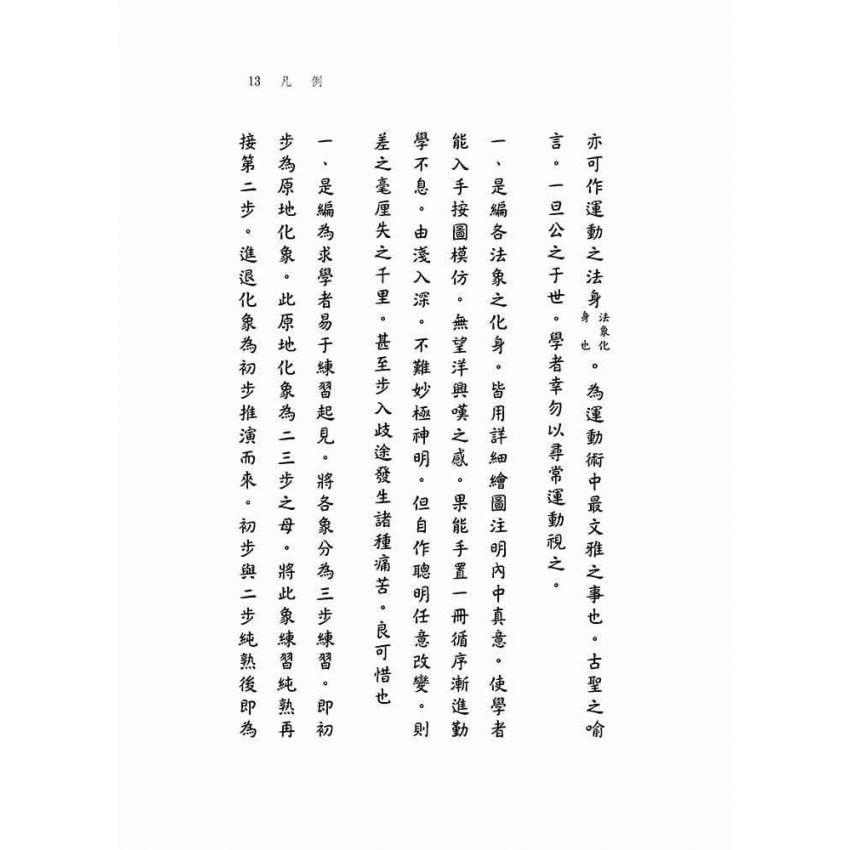 金剛圭旨法象