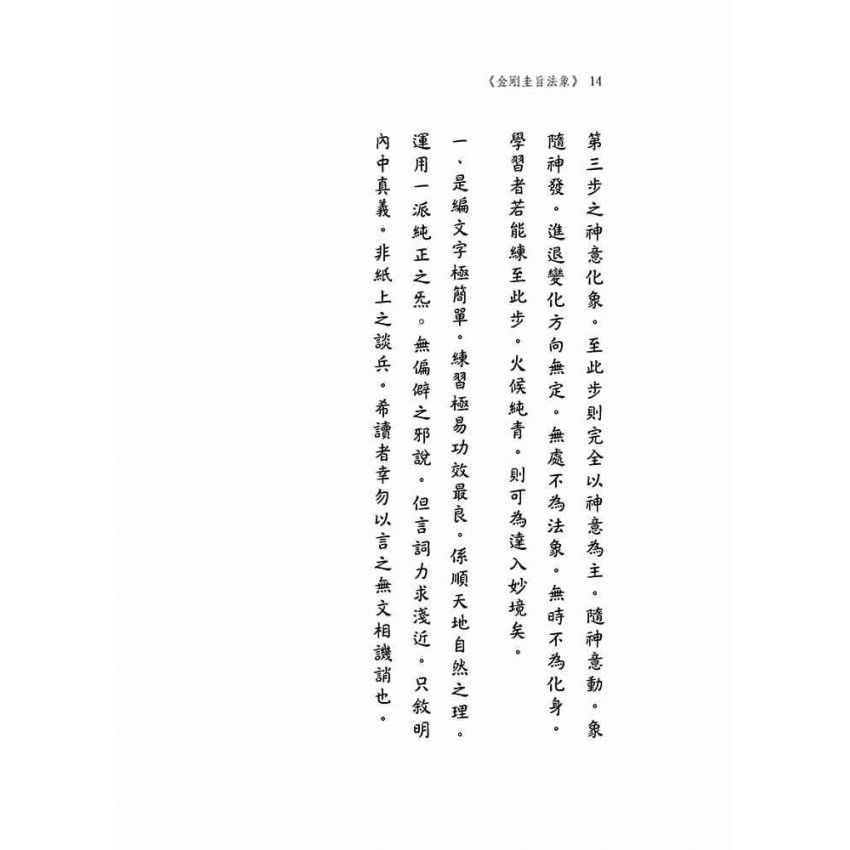 金剛圭旨法象