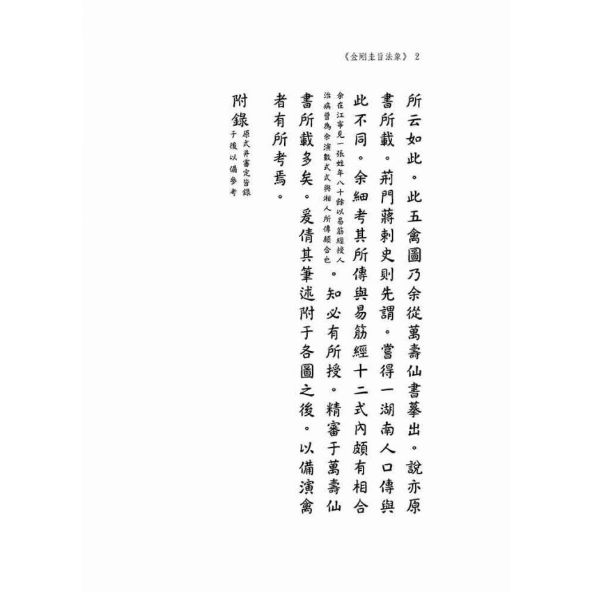 金剛圭旨法象