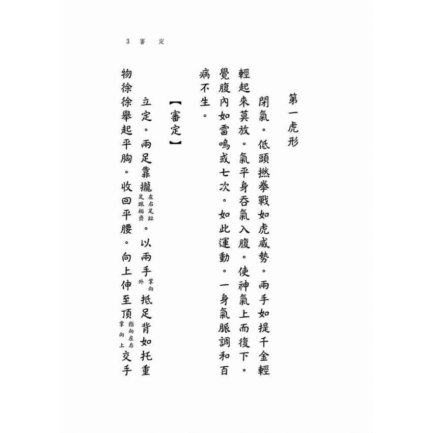金剛圭旨法象