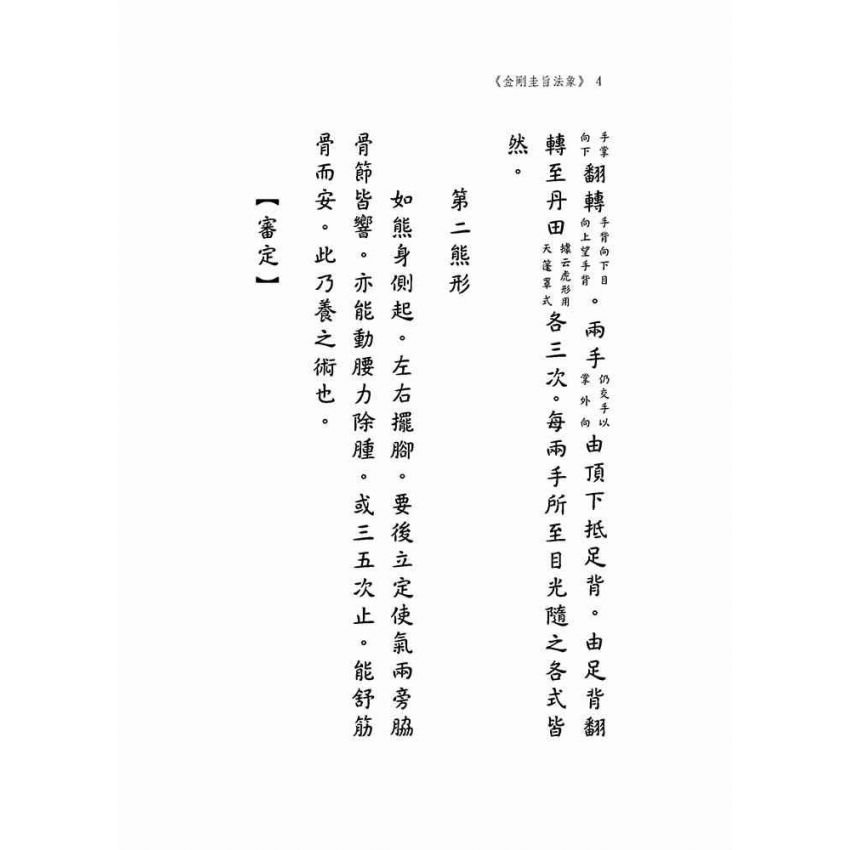 金剛圭旨法象