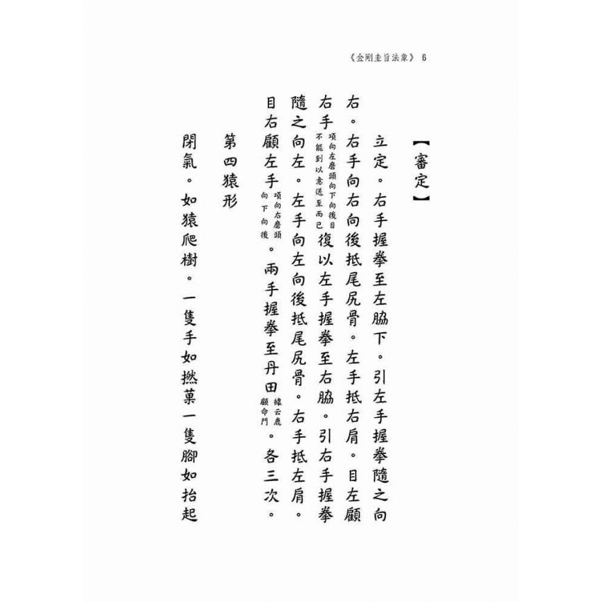金剛圭旨法象