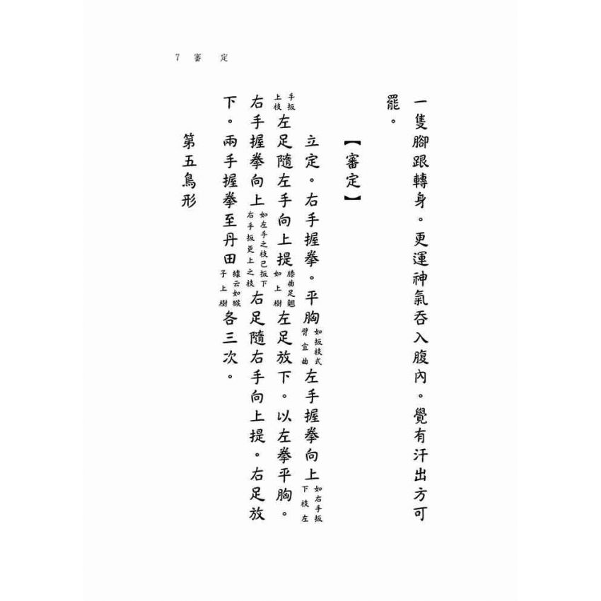 金剛圭旨法象
