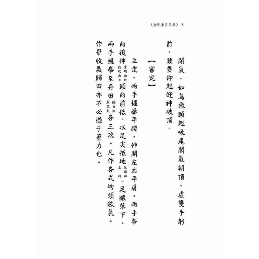 金剛圭旨法象