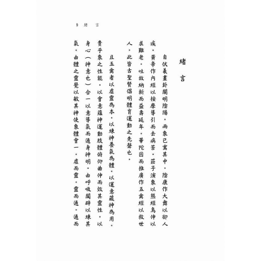 金剛圭旨法象