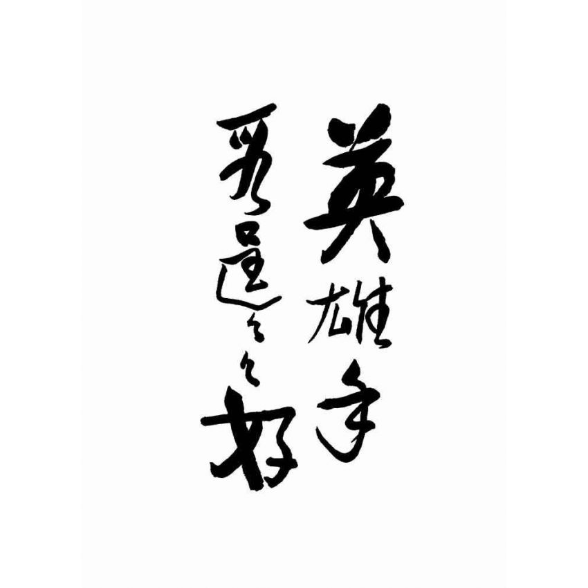 八卦拳真傳