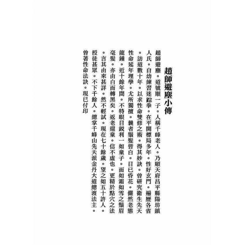 八卦拳真傳