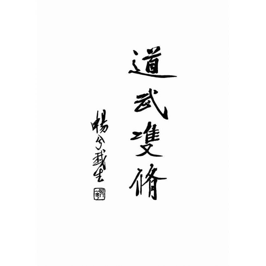 八卦拳真傳