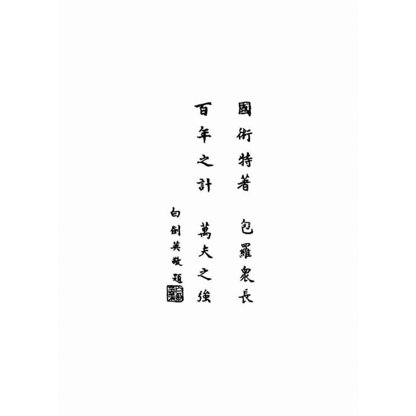 八卦拳真傳