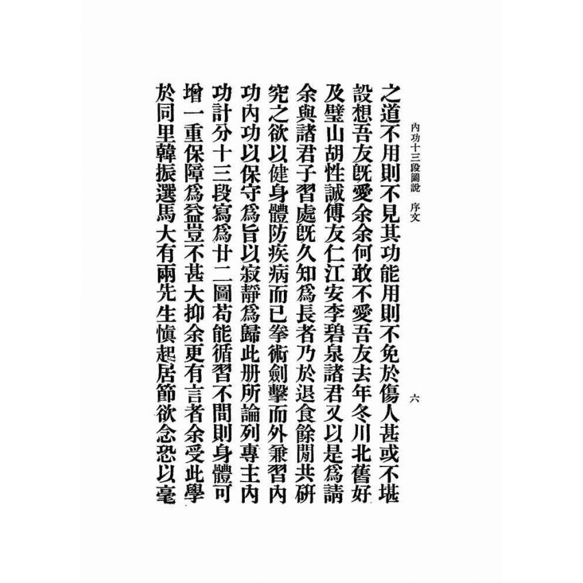 內功十三段圖說