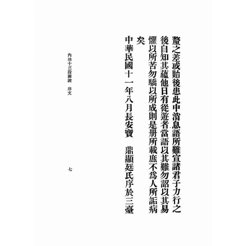 內功十三段圖說