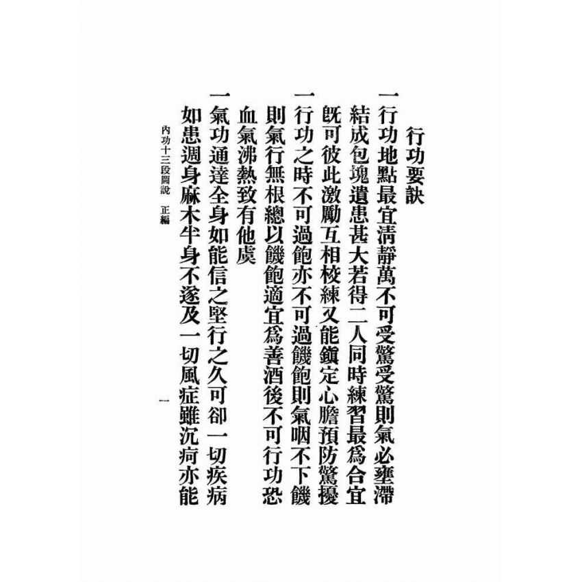 內功十三段圖說