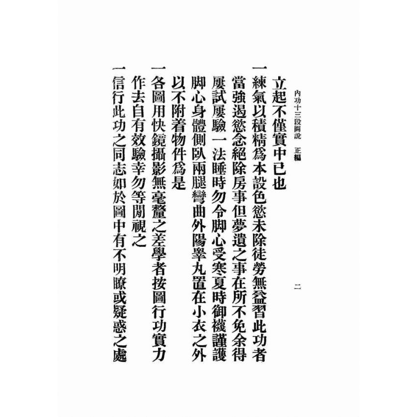內功十三段圖說