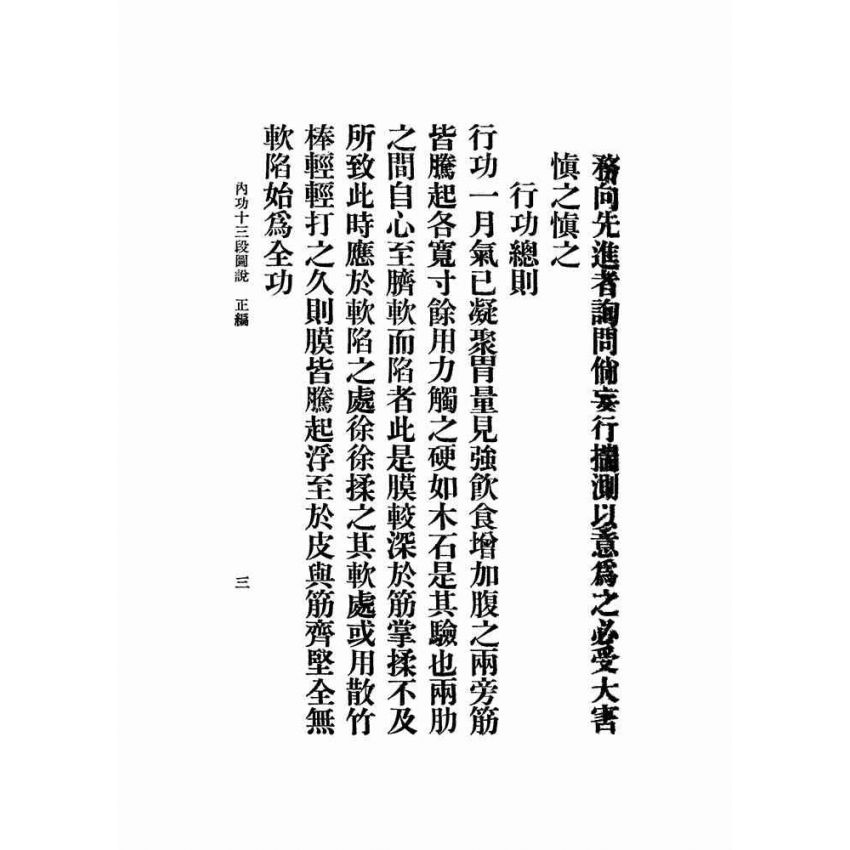 內功十三段圖說