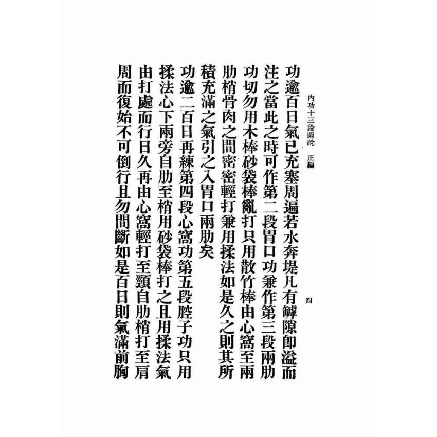 內功十三段圖說