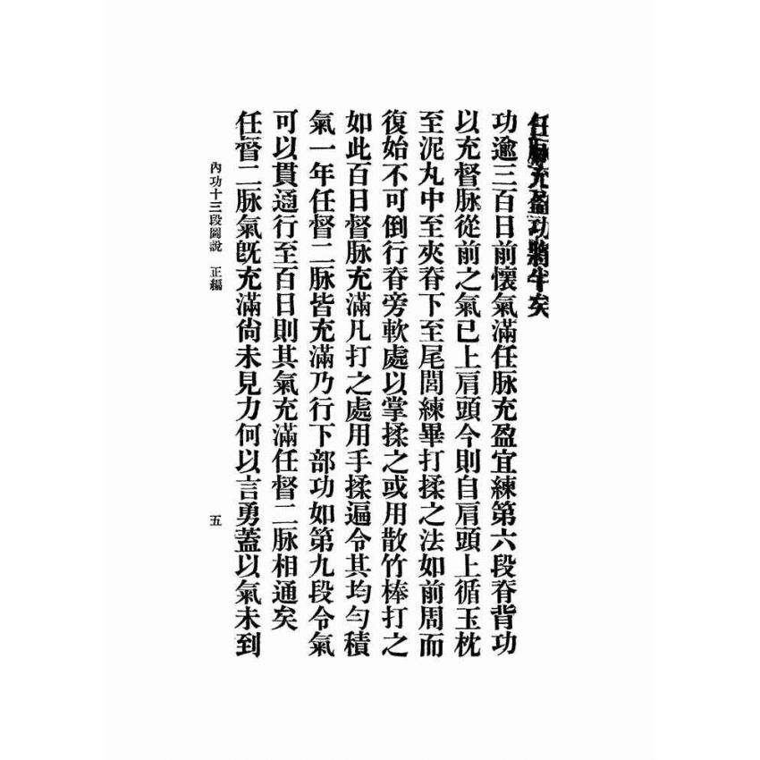 內功十三段圖說