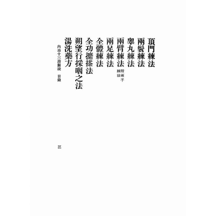 內功十三段圖說