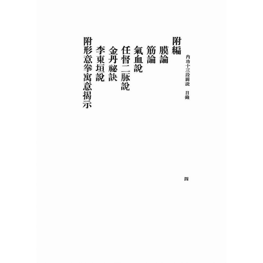 內功十三段圖說