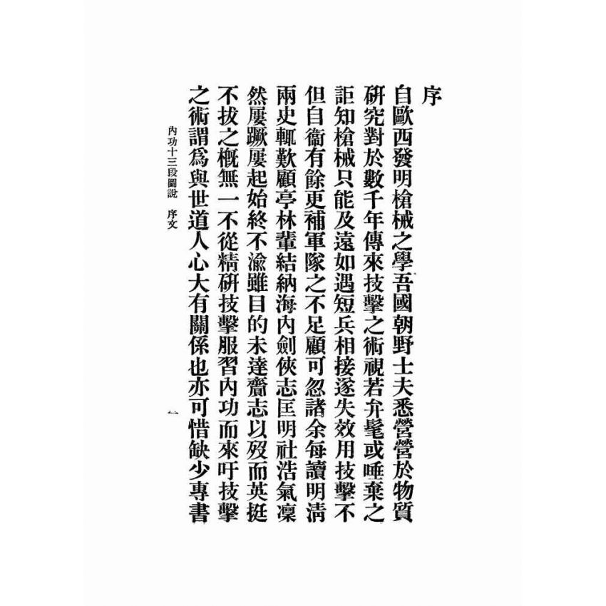 內功十三段圖說