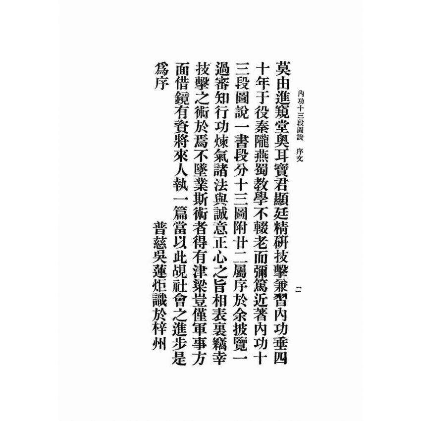 內功十三段圖說