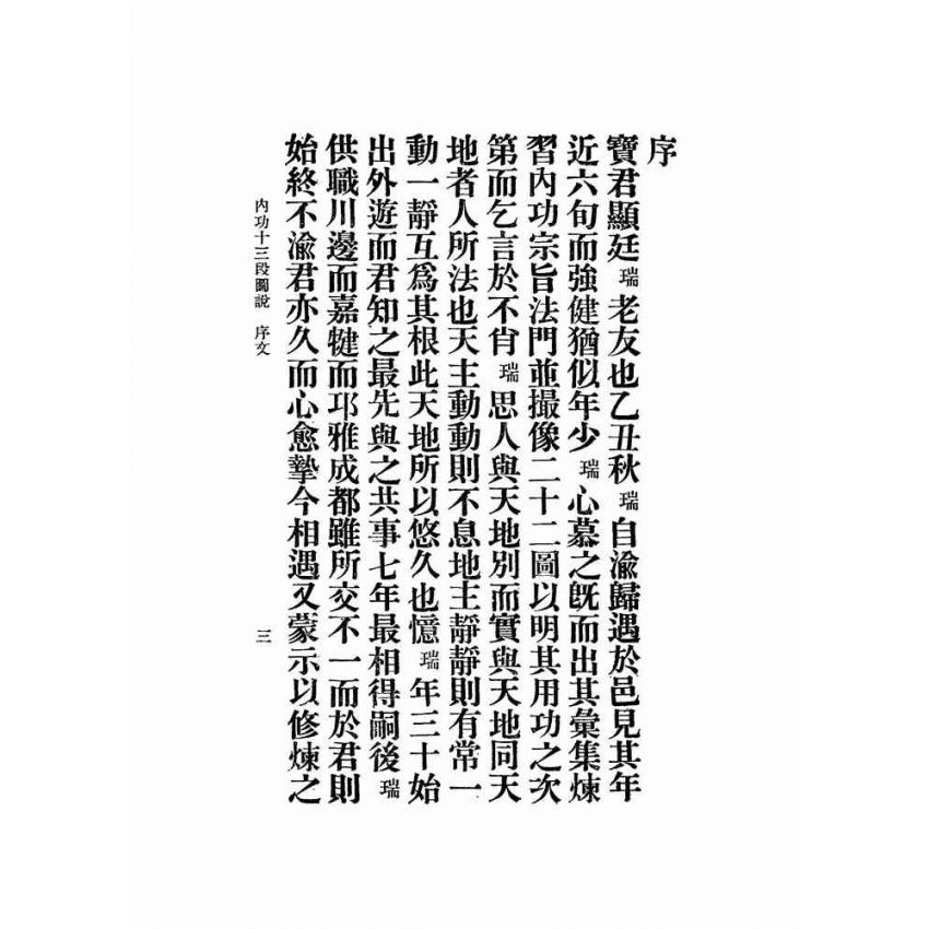 內功十三段圖說