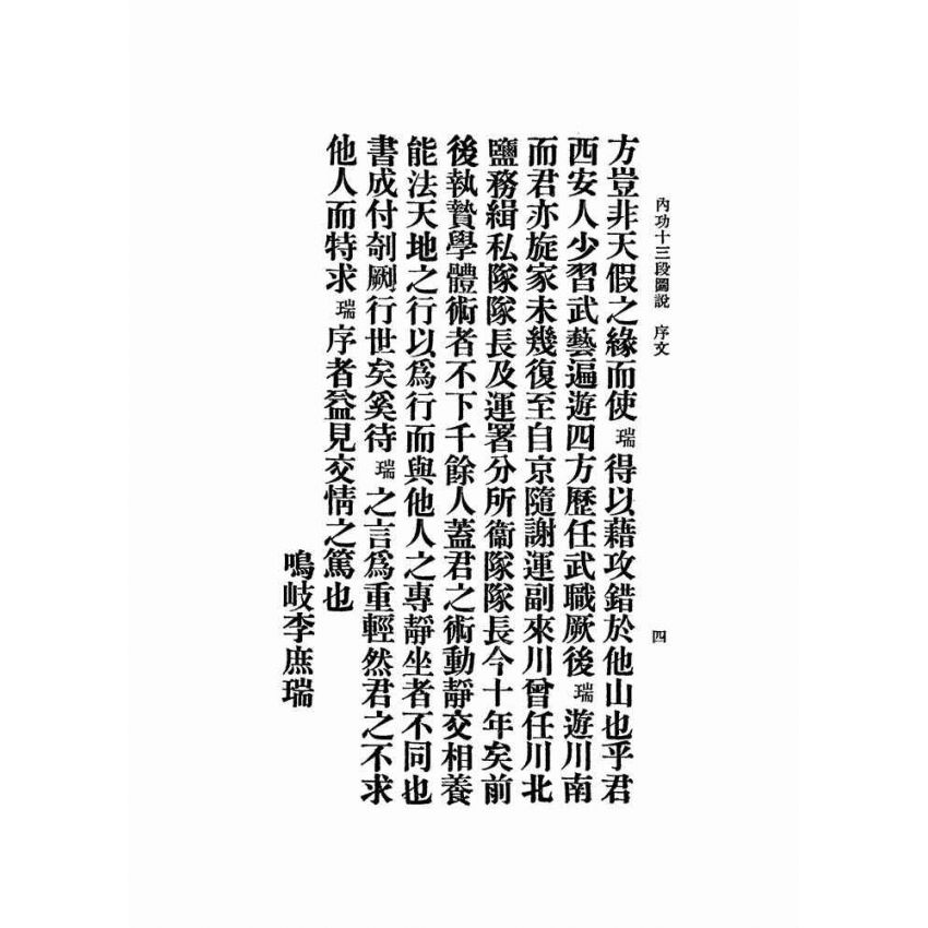 內功十三段圖說