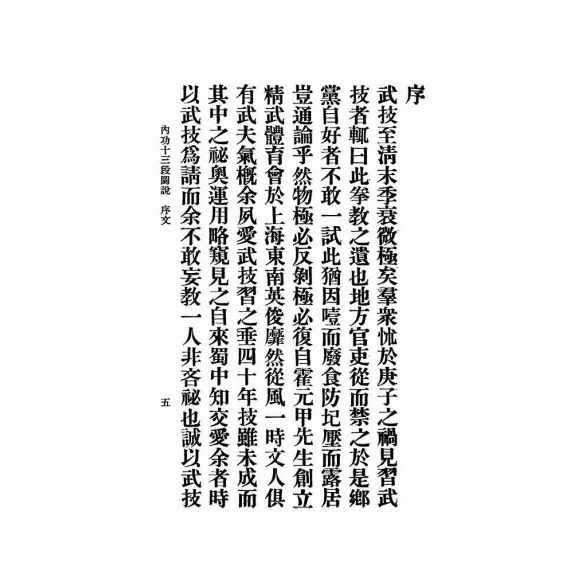 內功十三段圖說