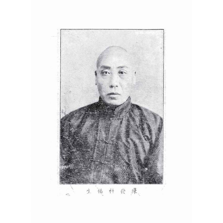 陳氏太極拳彙宗