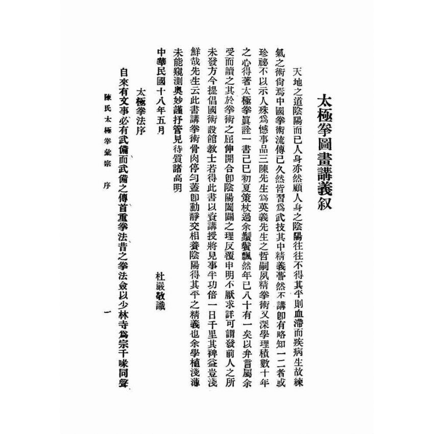 陳氏太極拳彙宗