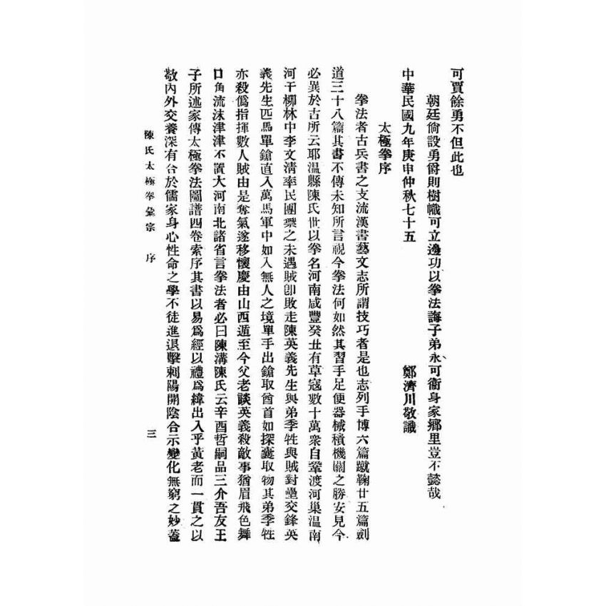 陳氏太極拳彙宗
