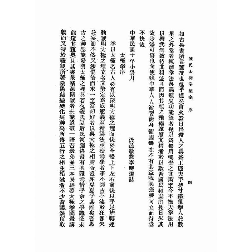 陳氏太極拳彙宗