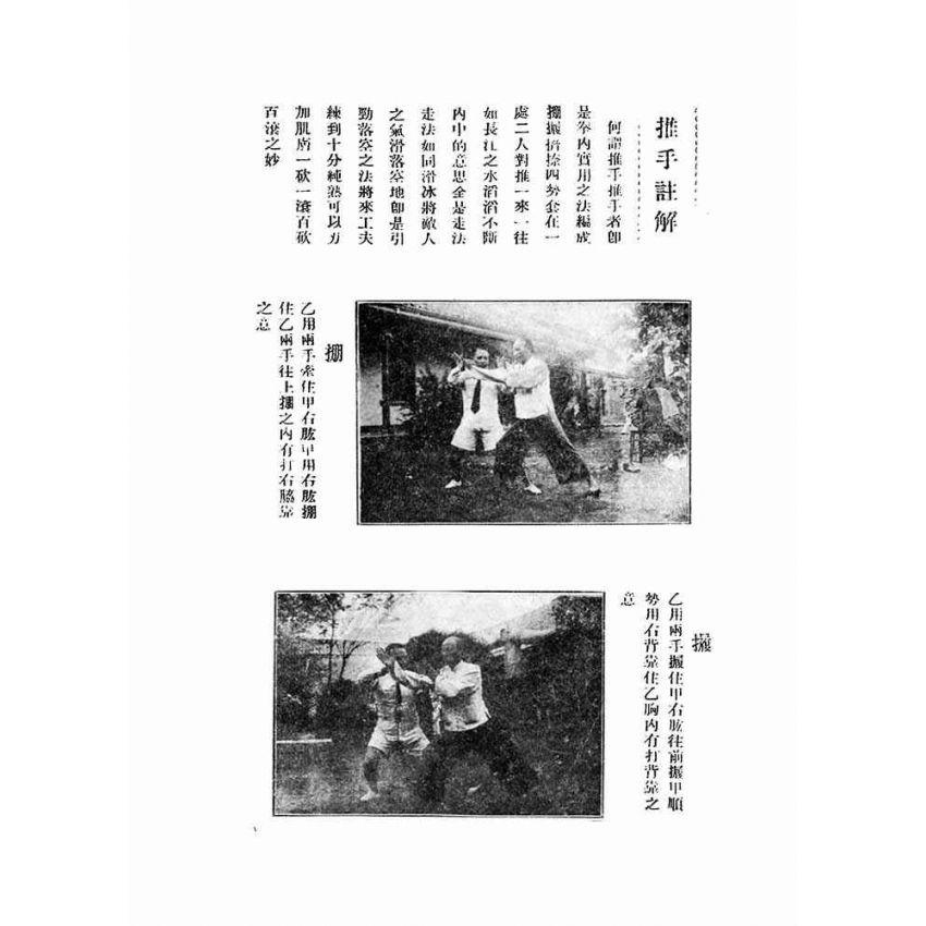 陳氏太極拳彙宗