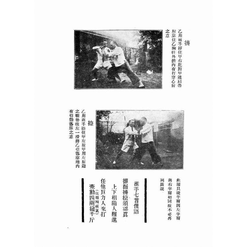 陳氏太極拳彙宗