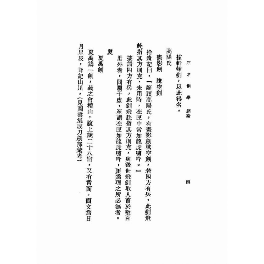 三才劍學