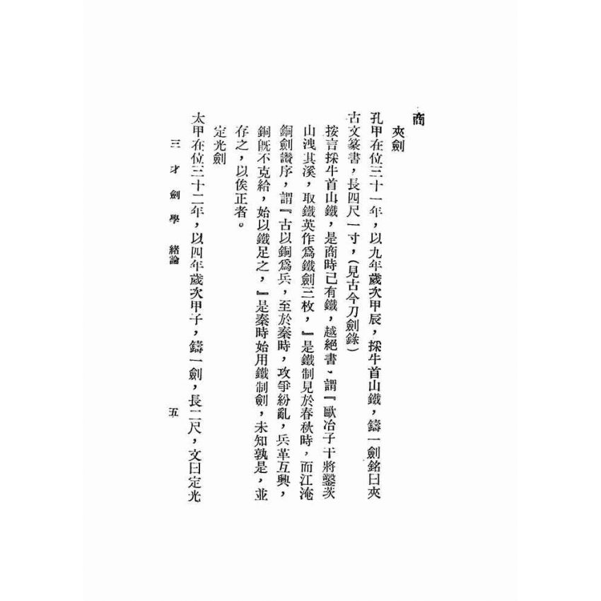 三才劍學
