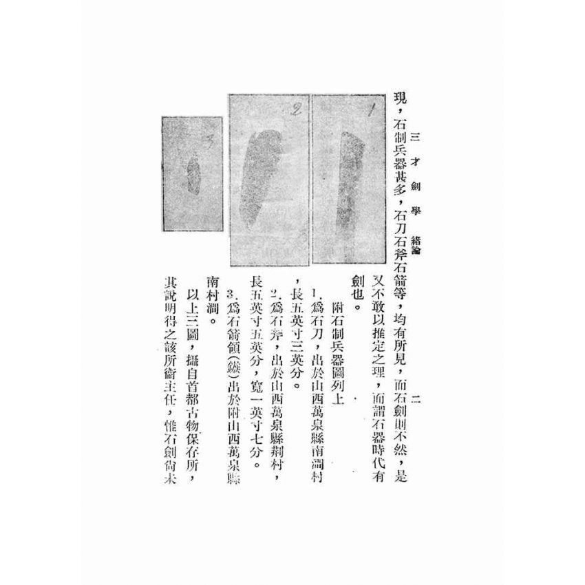 三才劍學