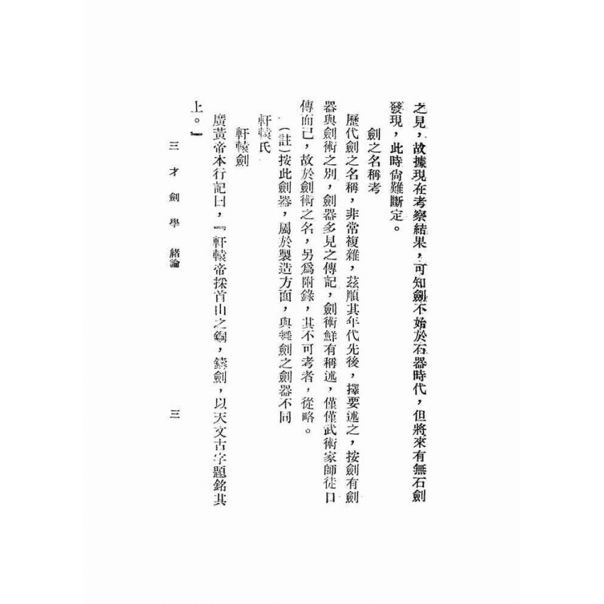 三才劍學