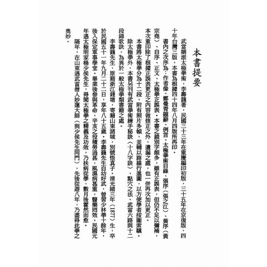 武當嫡派太極拳術