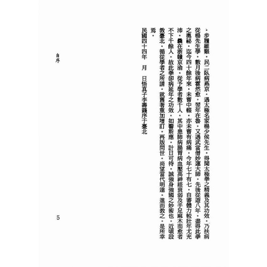 武當嫡派太極拳術