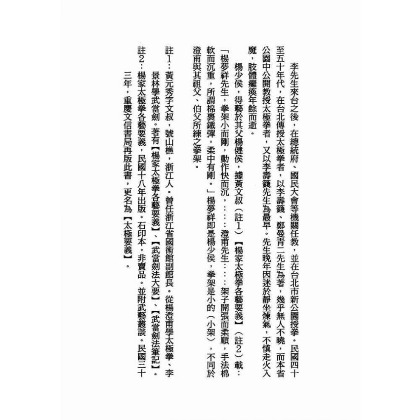 武當嫡派太極拳術