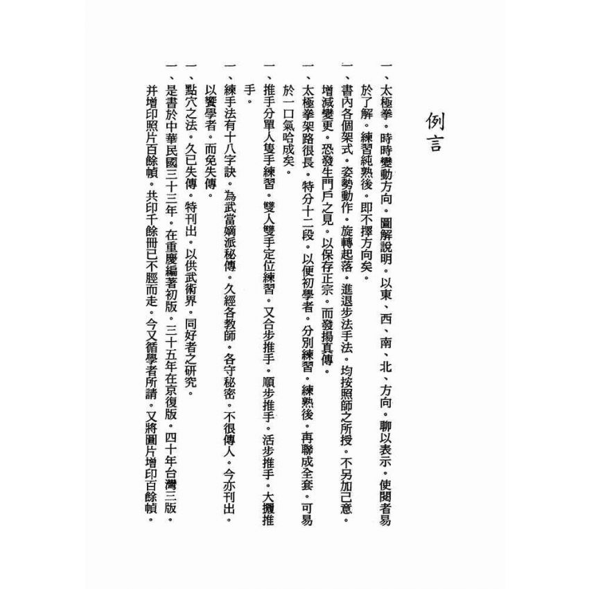 武當嫡派太極拳術