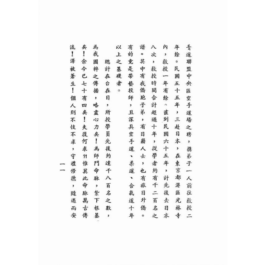 八卦連環掌