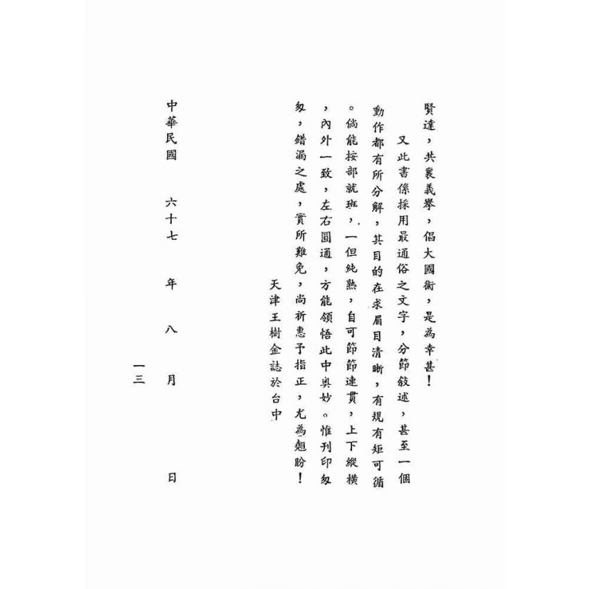 八卦連環掌