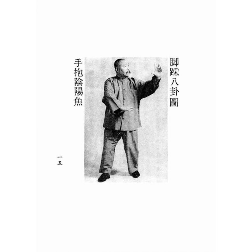 八卦連環掌