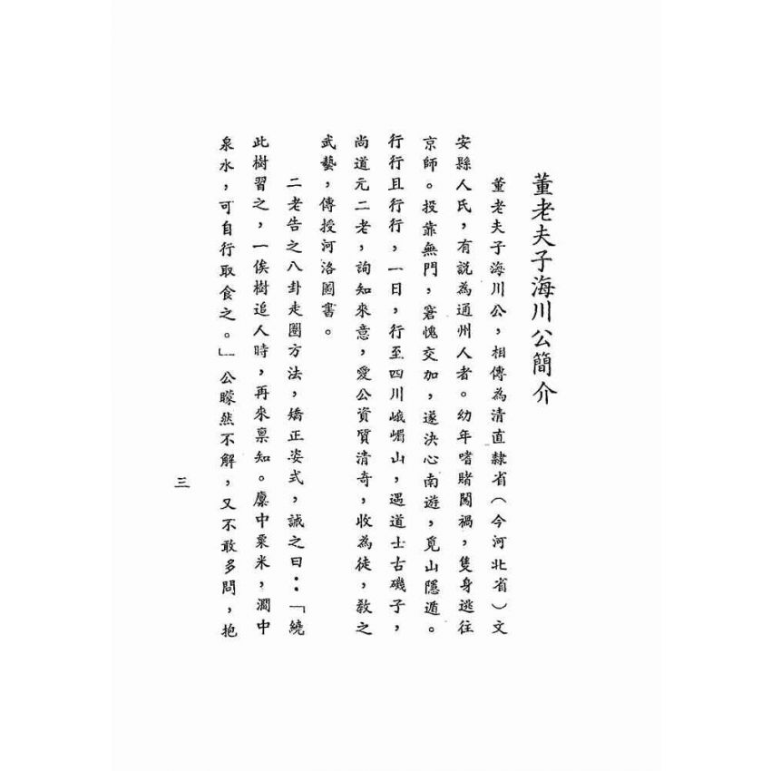 八卦連環掌