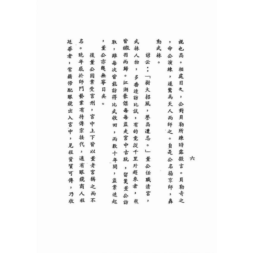 八卦連環掌 八卦遊身掌　王樹金 八卦連環掌