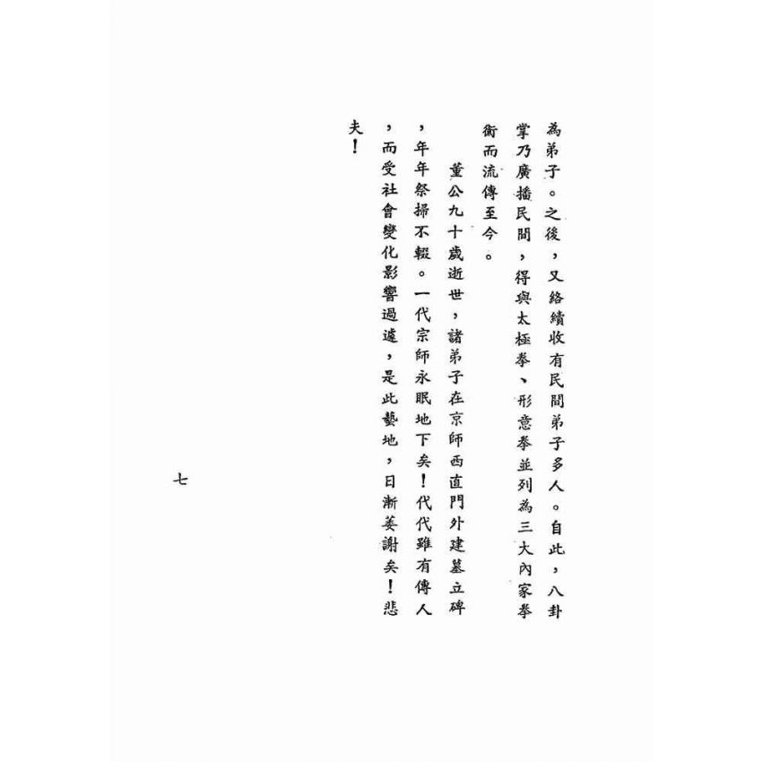 八卦連環掌