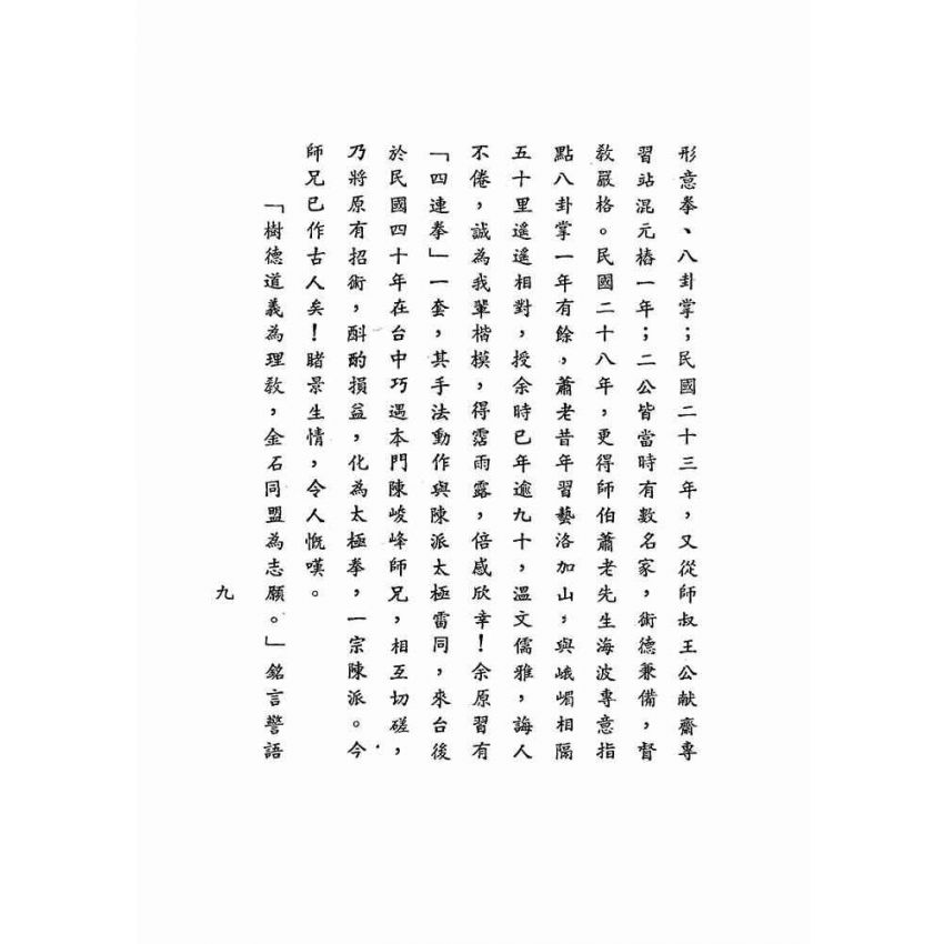 八卦連環掌