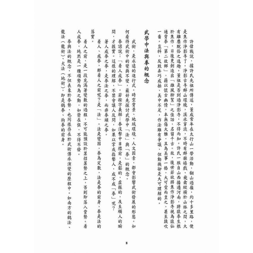 重現雄風柳絮-猿仙通背拳遺珠許氏家傳一脈