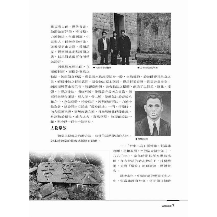 台灣武林雜誌書(壹)鶴法